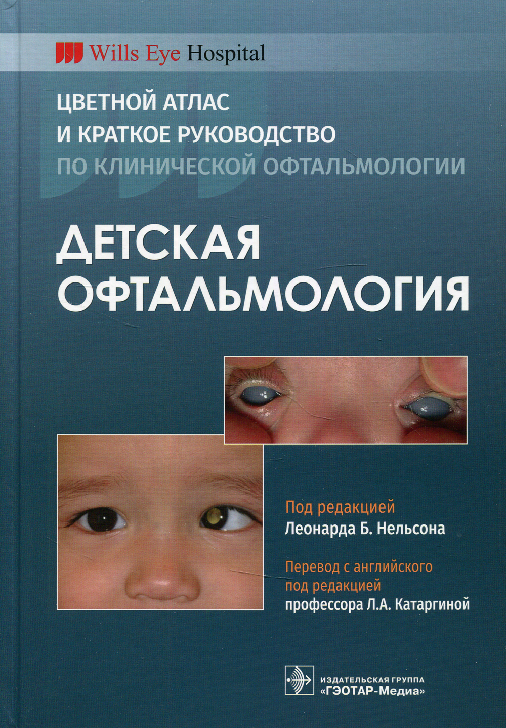 Детская Офтальмология под Редакцией Л. А. Катаргиной – купить в  интернет-магазине OZON по низкой цене