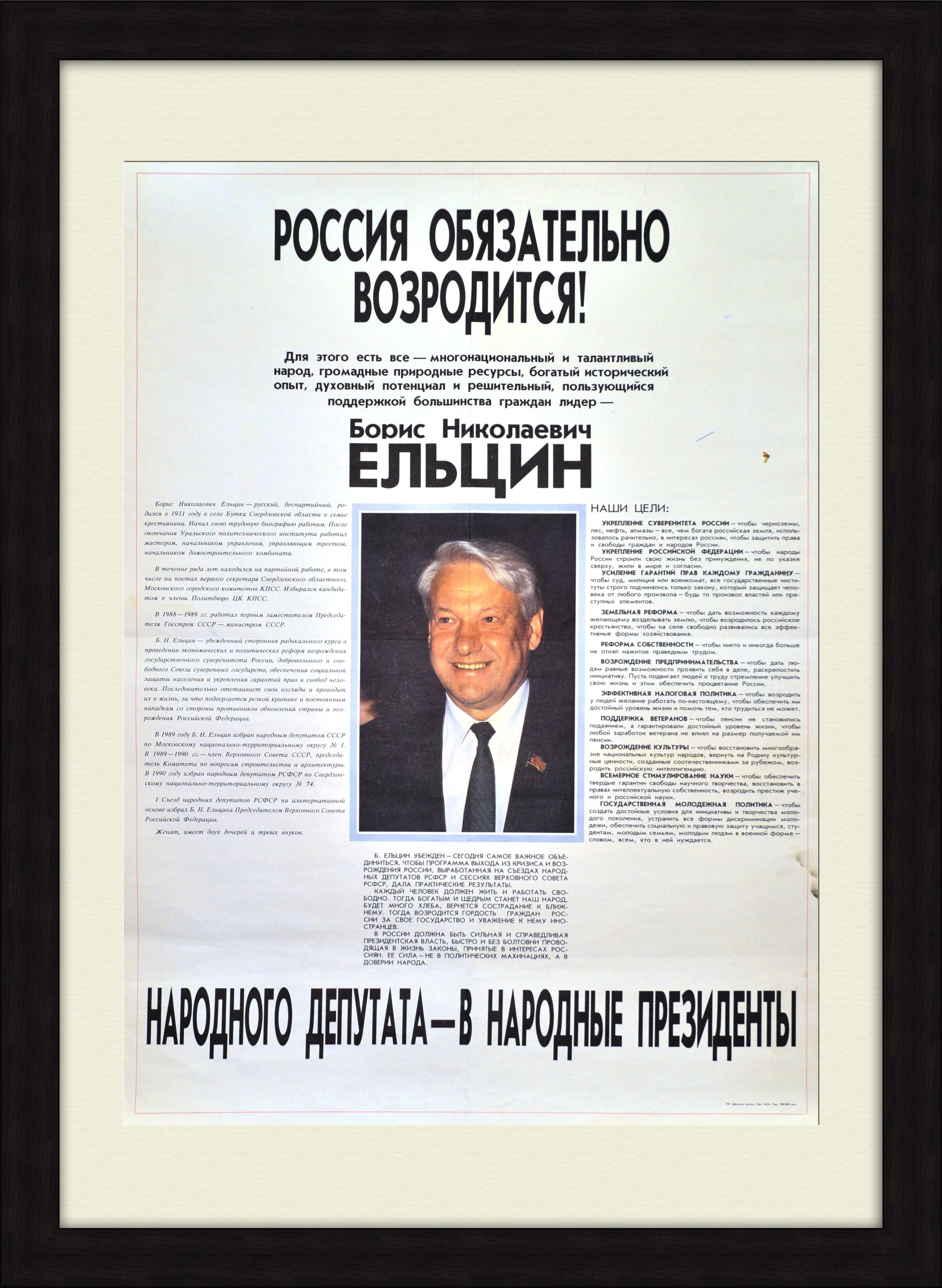 Ельцин: Россия обязательно возродится! Раритетный плакат купить по низким  ценам в интернет-магазине OZON (338868194)