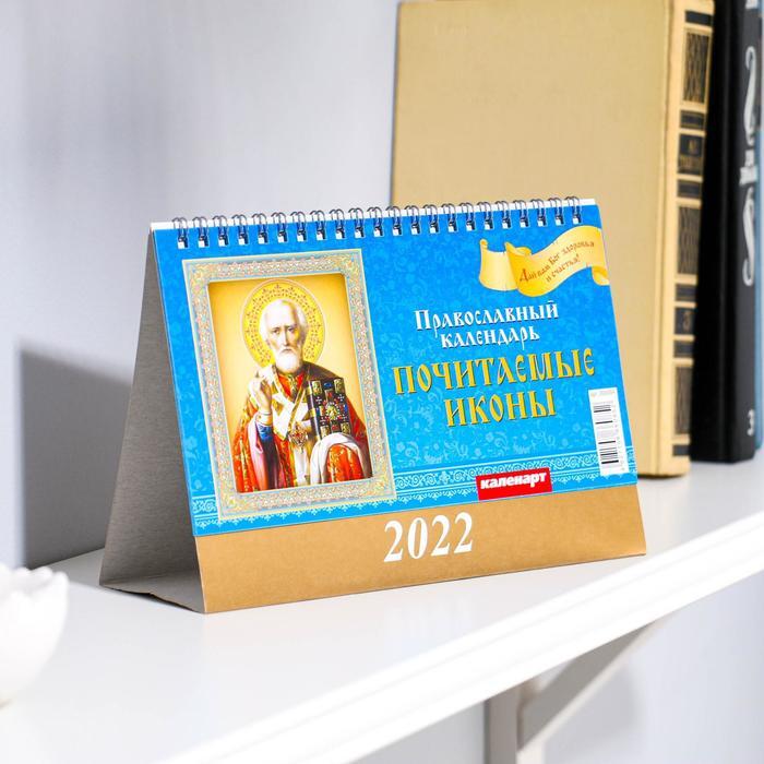 Купить православный календарь домик