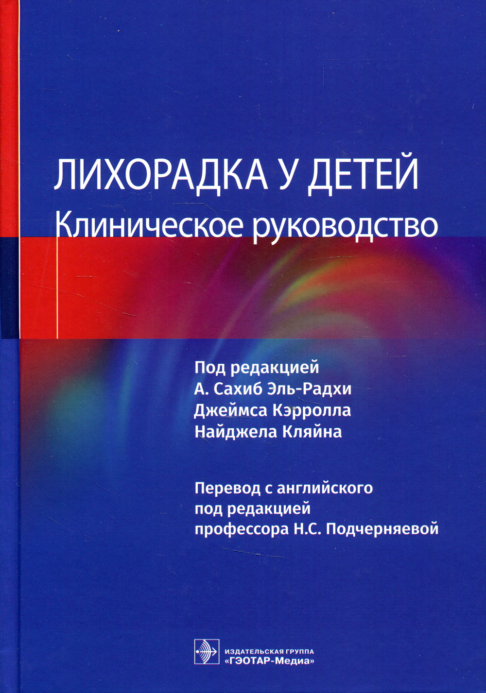 Лихорадка у детей симптомы. Неотложные состояния у детей лихорадка. Лихорадка у ребенка что это. Лихорадка у ребенка что это. Лихорадка у ребенка что это.