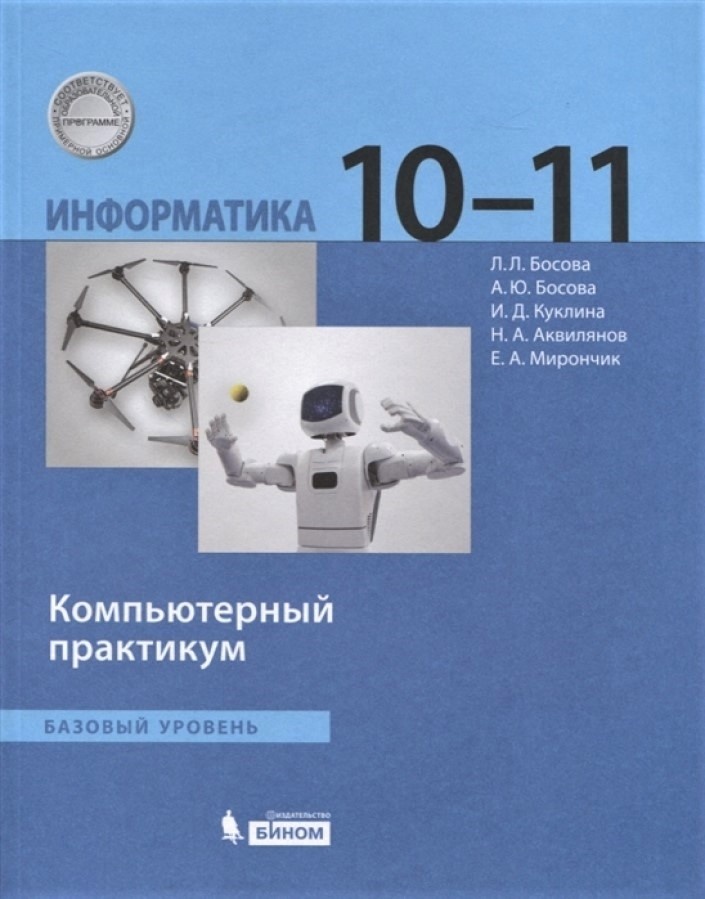 Технологическая карта урока по информатике босова 11 класс