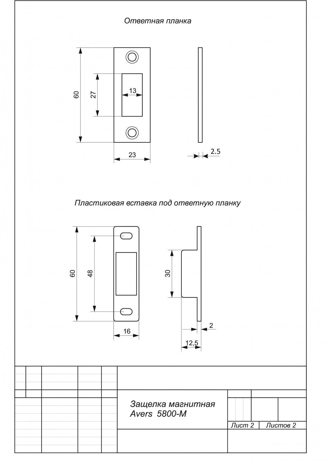 Защёлка avers 5800-m-GM