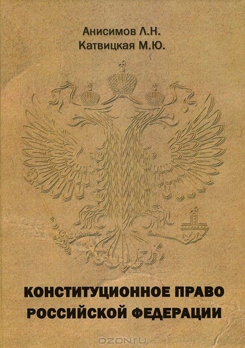 Дореволюционное конституционное право