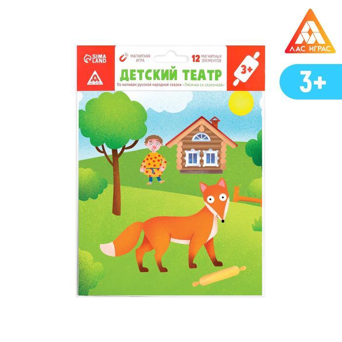 Магнитный детский театр по мотивам сказки Лисичка со скалочкой - купить ...