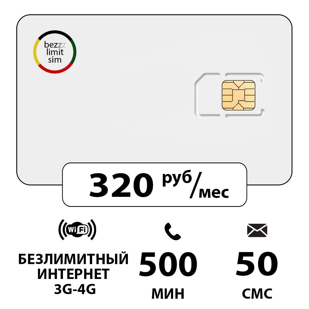 Безлимитный интернет сколько гигабайт