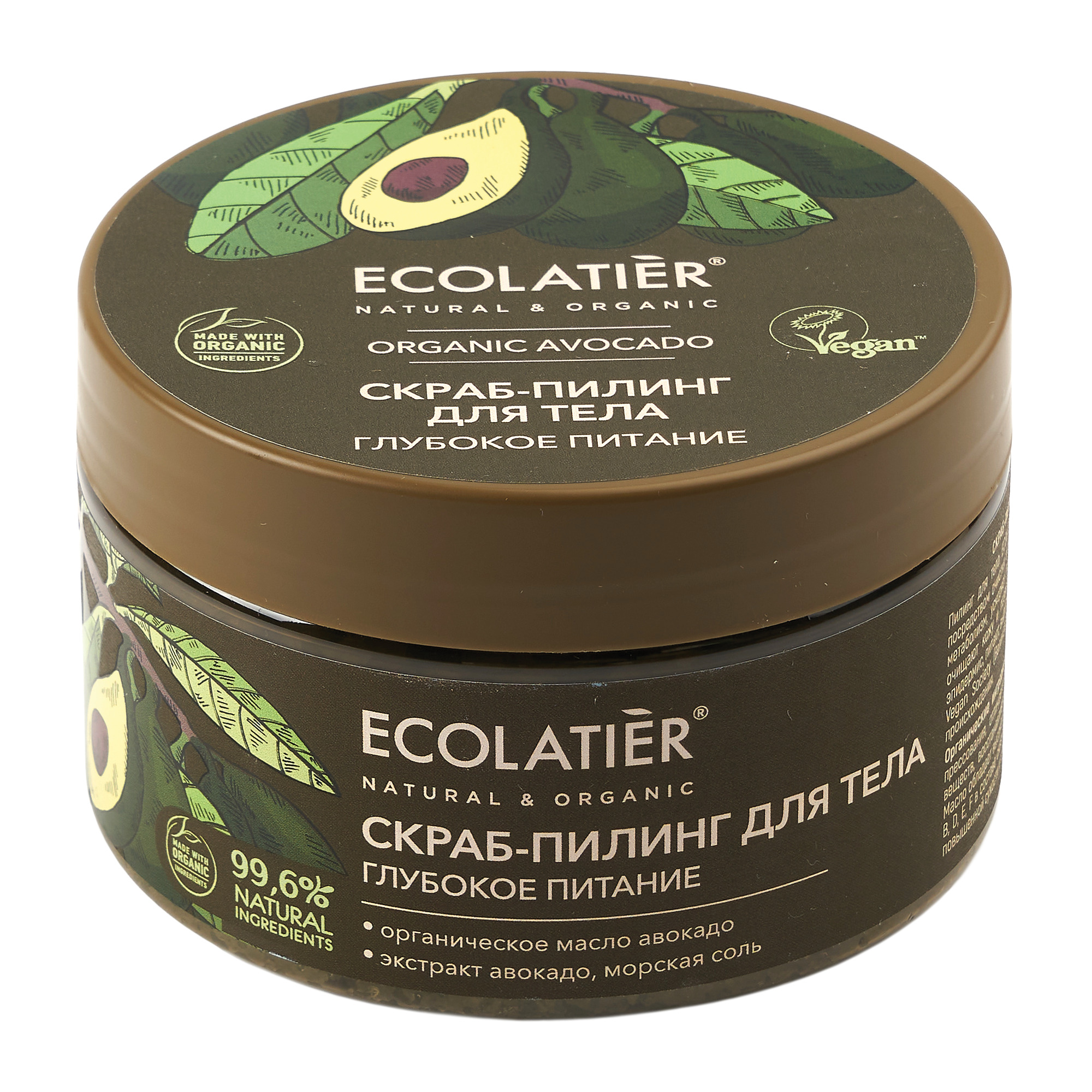 Ecolatier Green Скраб-пилинг для тела Глубокое питание Organic Avocado 300 г