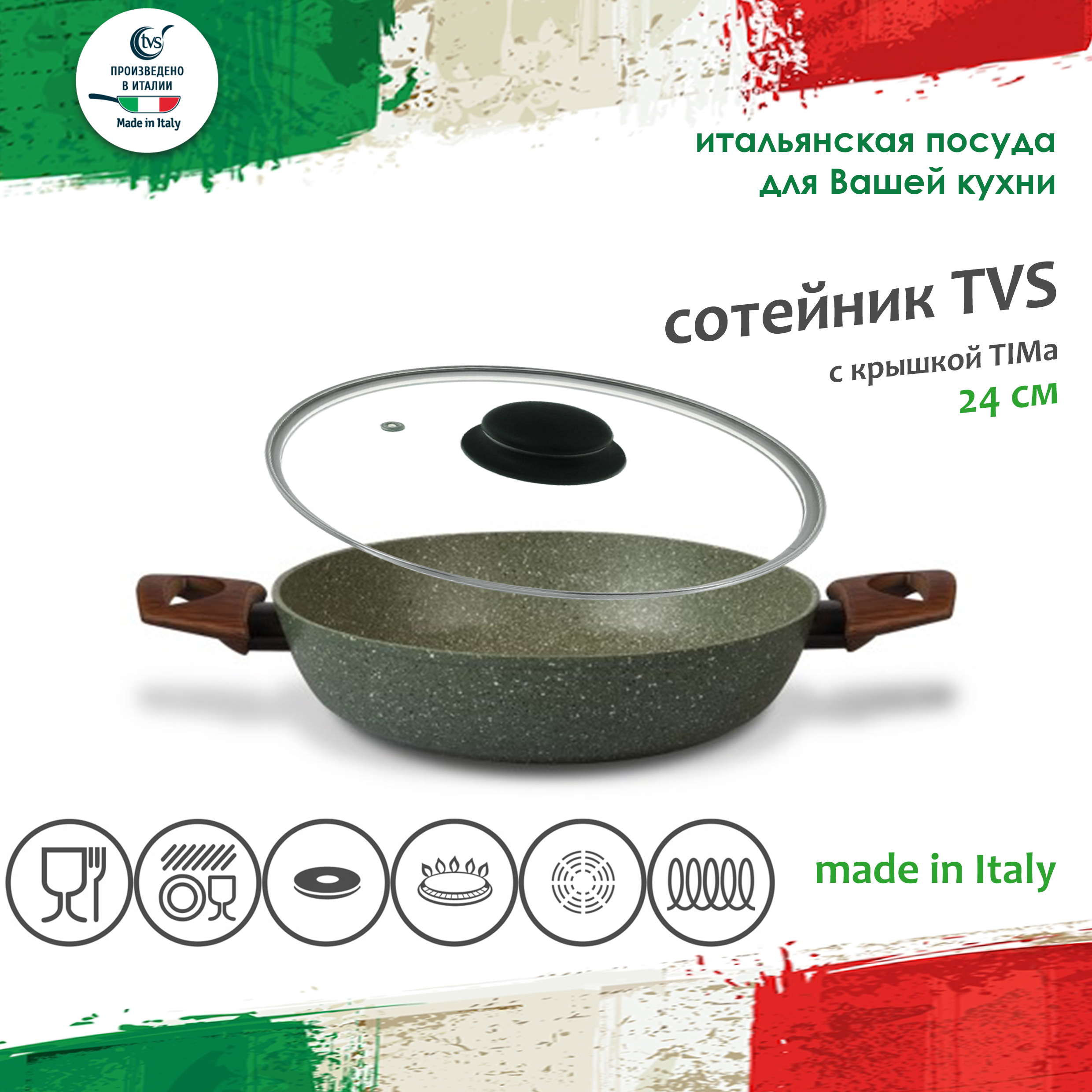 Сотейник TVS "Natura (TVS)", Алюминий, 24 см купить по выгодной цене в ...