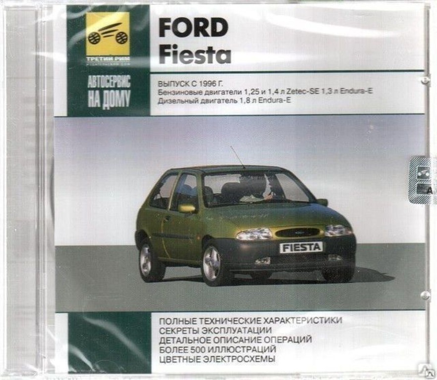 Энциклопедии:Автосервис на дому. Ford Fiesta Выпуск с 1996