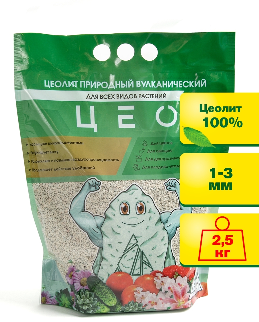 Цеолит природный вулканический. Цеолит природный (фракция 2-5мм) мешок. 0 мм. Вулканический цеолит для растений. Цеолит минерал природный.