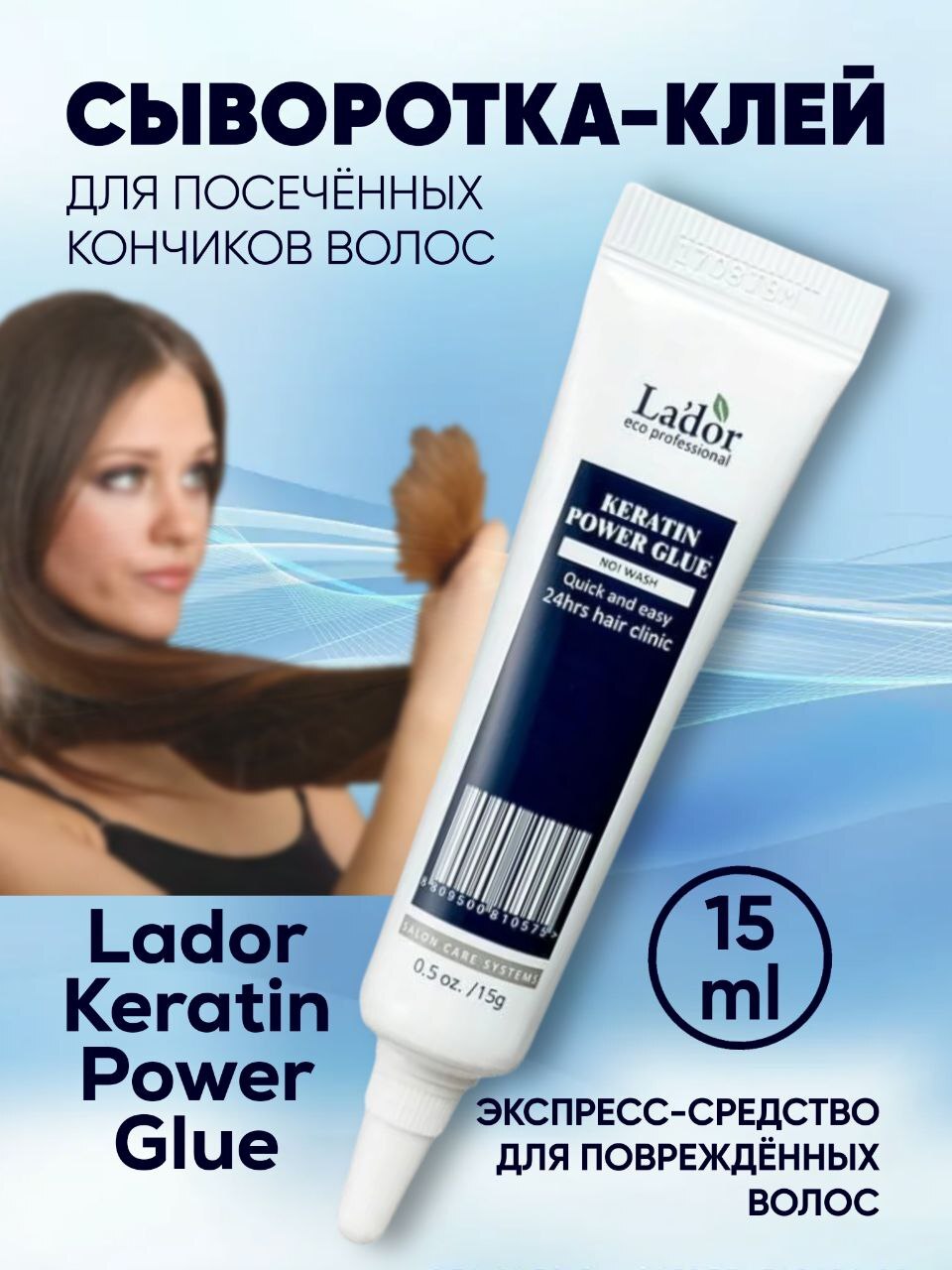 Сыворотка для волос Lador / Сыворотка для волос ладор / Сыворотка для ...