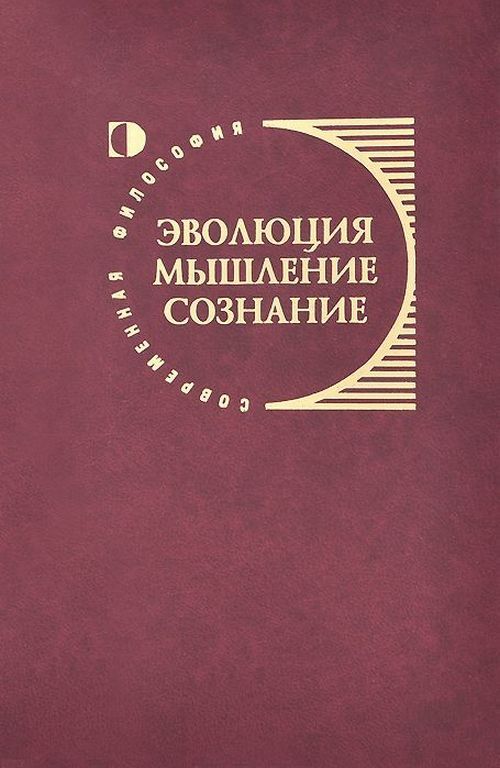 Книга рассудок. Эволюция книги. Книги про мышление Советская. Эволюция мышления. Культурная биология.