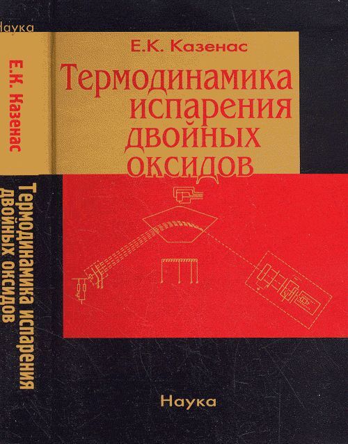 Термодинамика книга. Учебник по термодинамике. Газодинамика учебник.