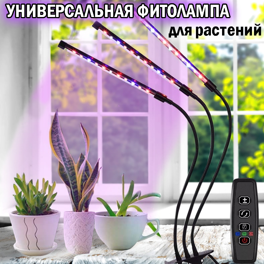  для растений без блока питания, тройной фитосветильник, LED .