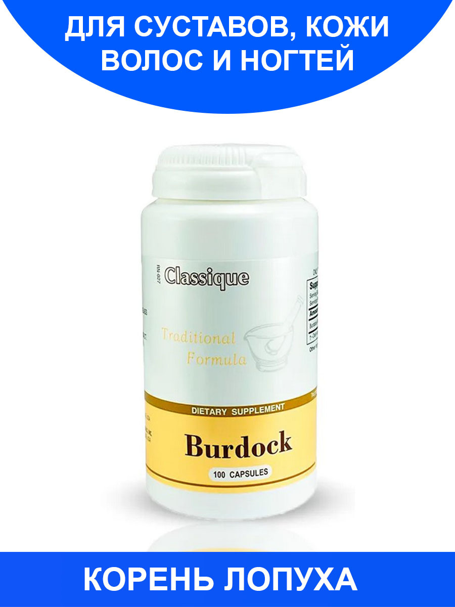 Burdock Santegra. (Бурдок/Сантегра)). Корень лопуха большого экстракт ...