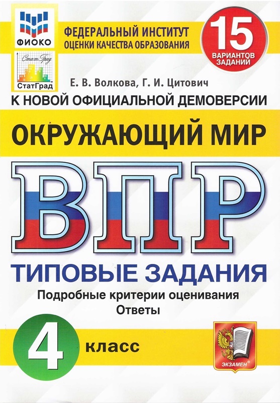 Впр типовые задания 5 класс ященко. Физика 8 класс типовые задания ВПР. ВПР русский язык 6 класс Кузнецов 15 вариантов ответы гдз. ВПР по математике 4 класс 25 вариантов 20 вариант сто119- 124. 5 Вариант 7 класс ВПР 2022.