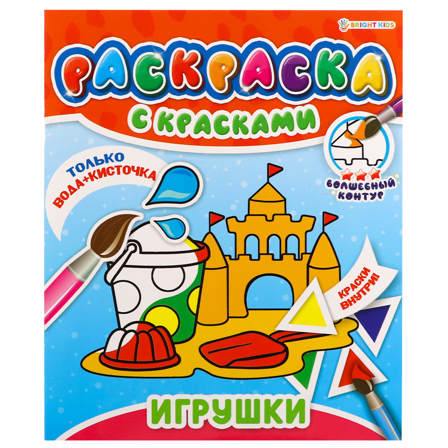 Раскраска с красками, BRIGHT KIDS, игрушки, 4 листа+обложка, на скрепке -  купить с доставкой по выгодным ценам в интернет-магазине OZON (336374456)