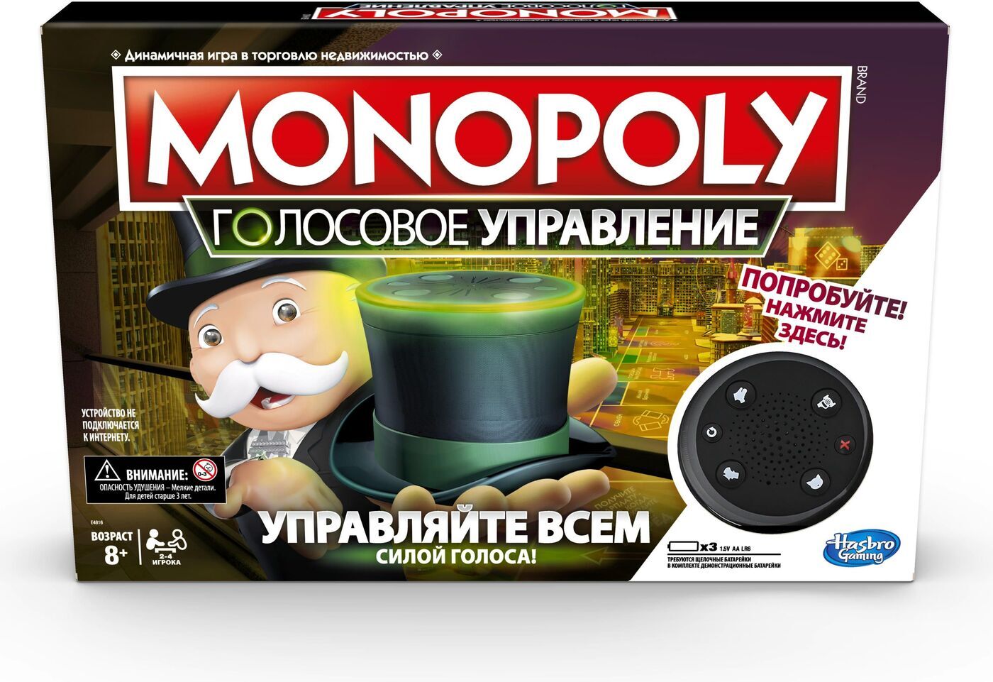 НастольнаяиграHasboМонополияГолосовоеуправлениеMONOPOLYE4816,длядетейот8лет