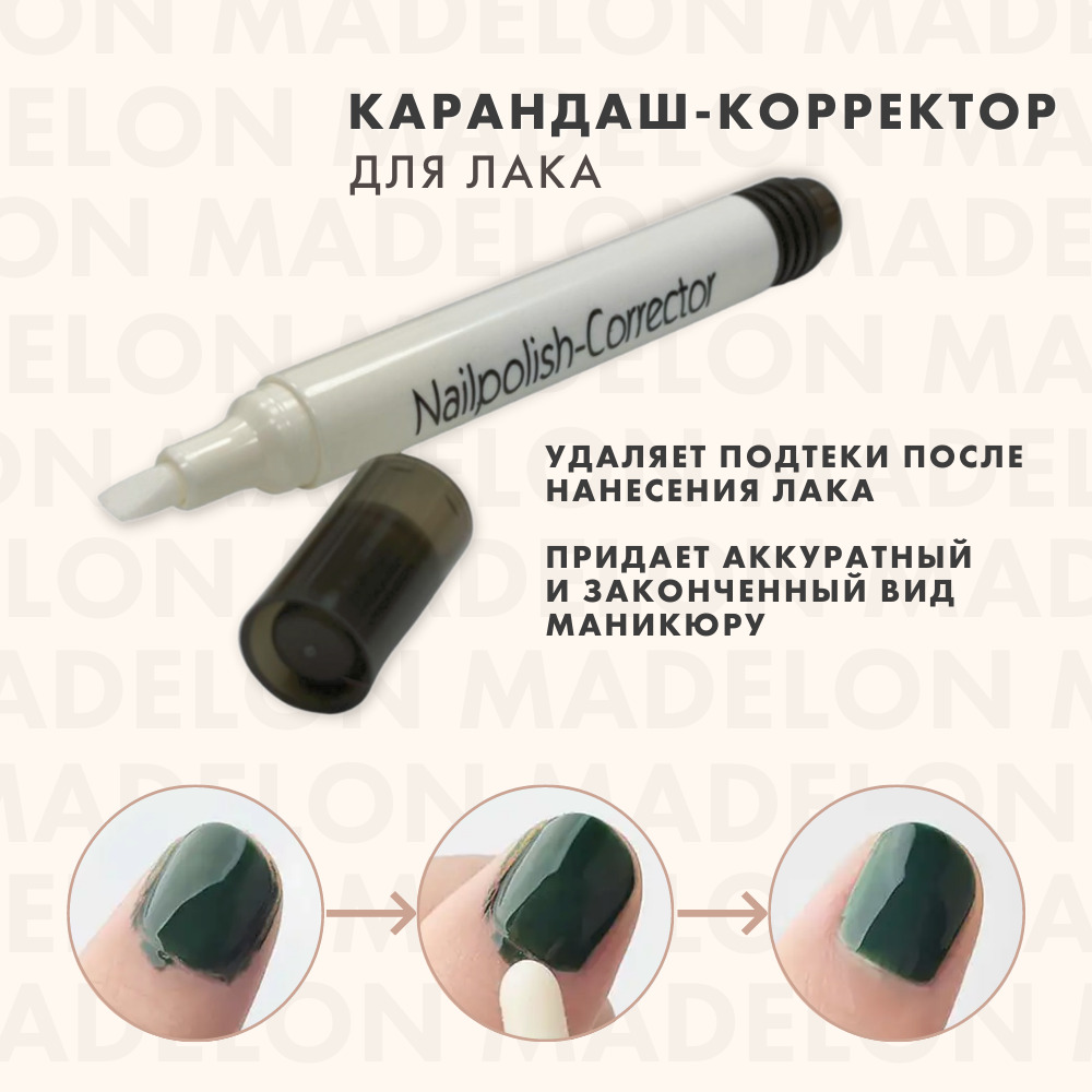 Корректор для маникюра / Ручка-корректор ногтевого контура / Корректор ...