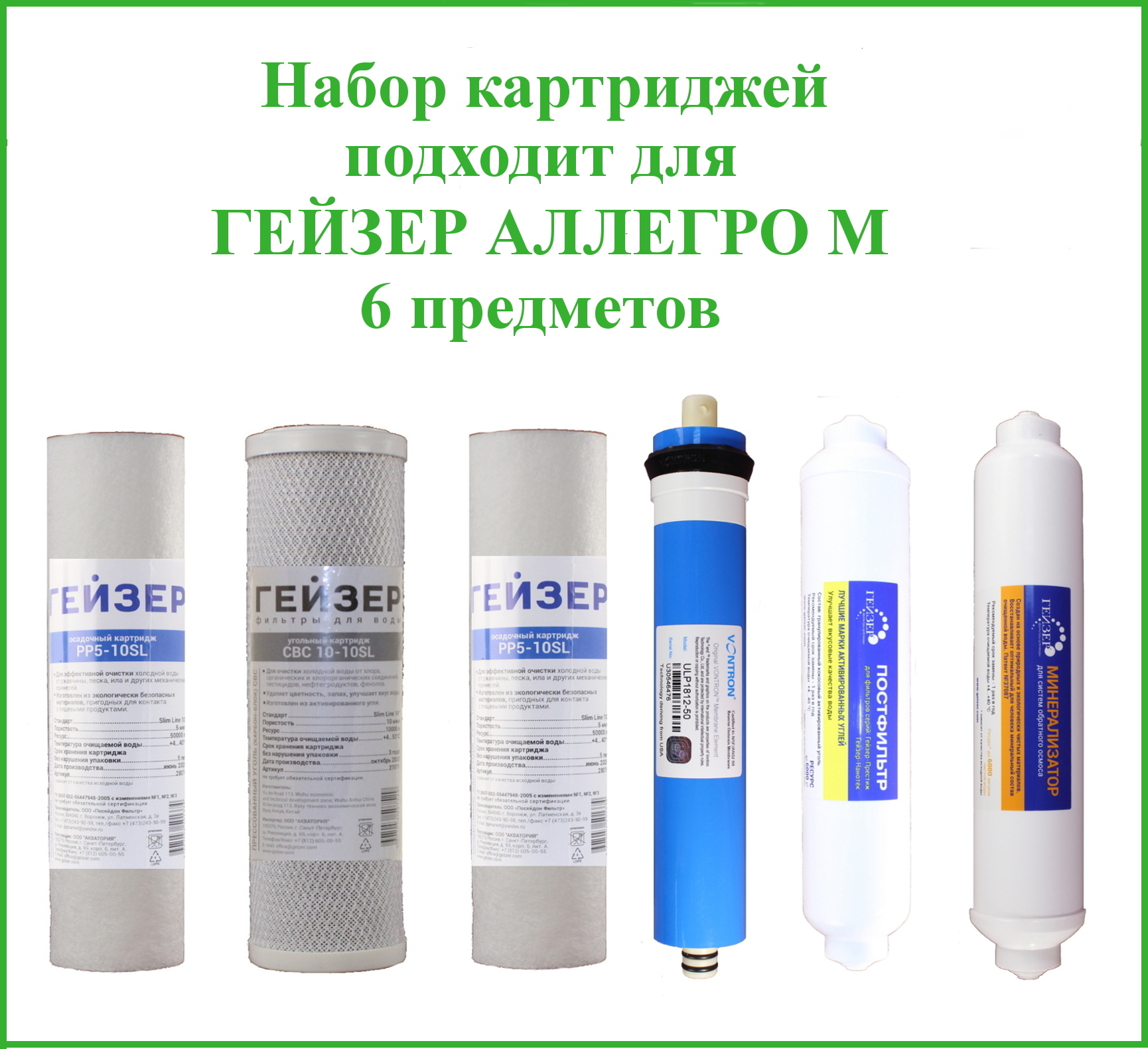 Фильтр Гейзер Аллегро ПМ (с помпой и минерализатором), арт.20039 - купить с дост