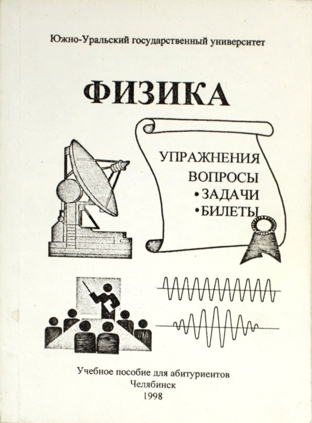 Физика. Упражнения, вопросы, задачи, билеты. | Топольская Н. В. - купить с  доставкой по выгодным ценам в интернет-магазине OZON (397026603)