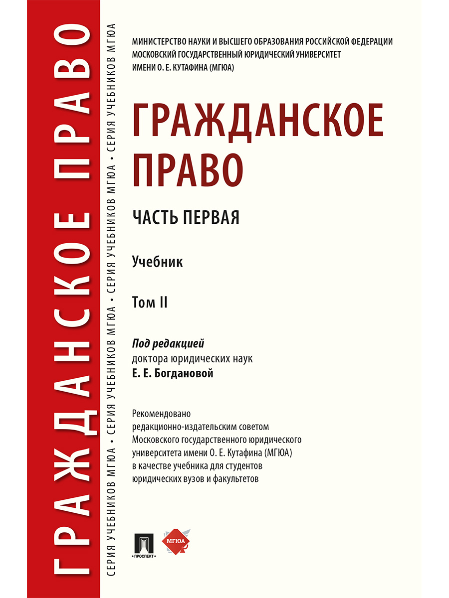 Учебник гражданское право в схемах и таблицах