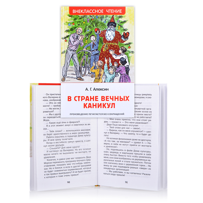 В стране вечных каникул алексин презентация