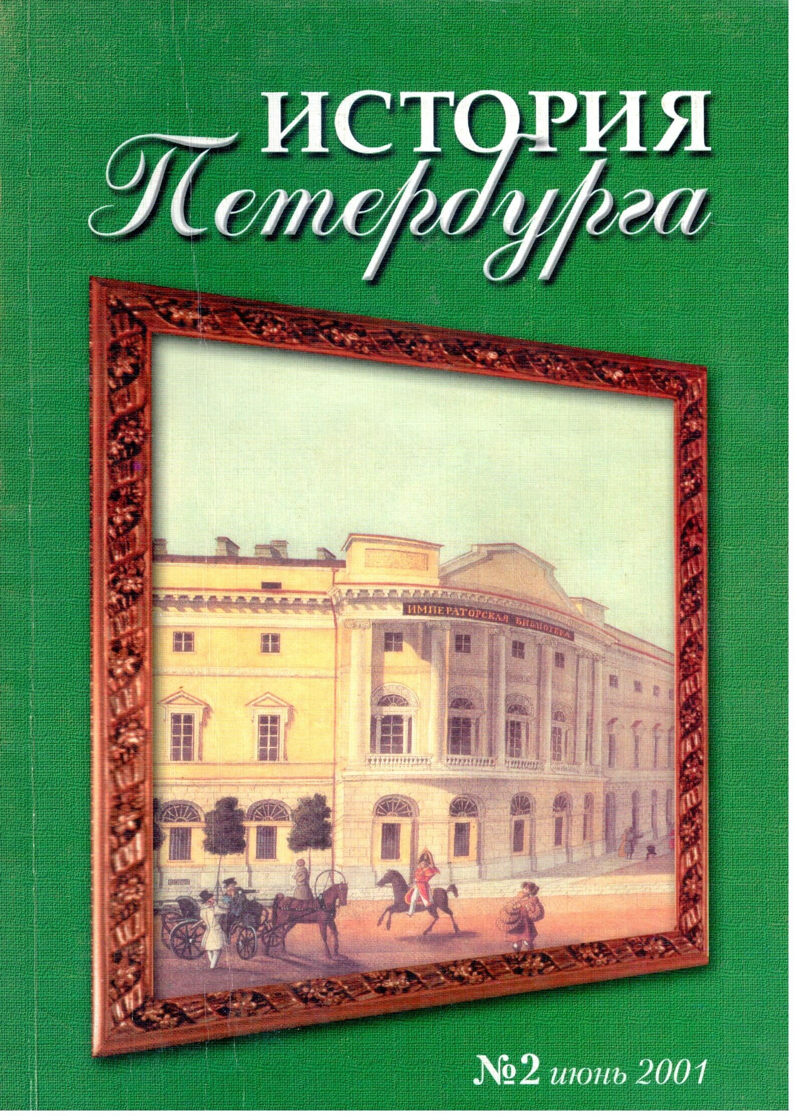 История спб книга. Исторические книги о Питере. Книга история Петербурга. Книга Петербургские рассказы. Петербургские истории книга.