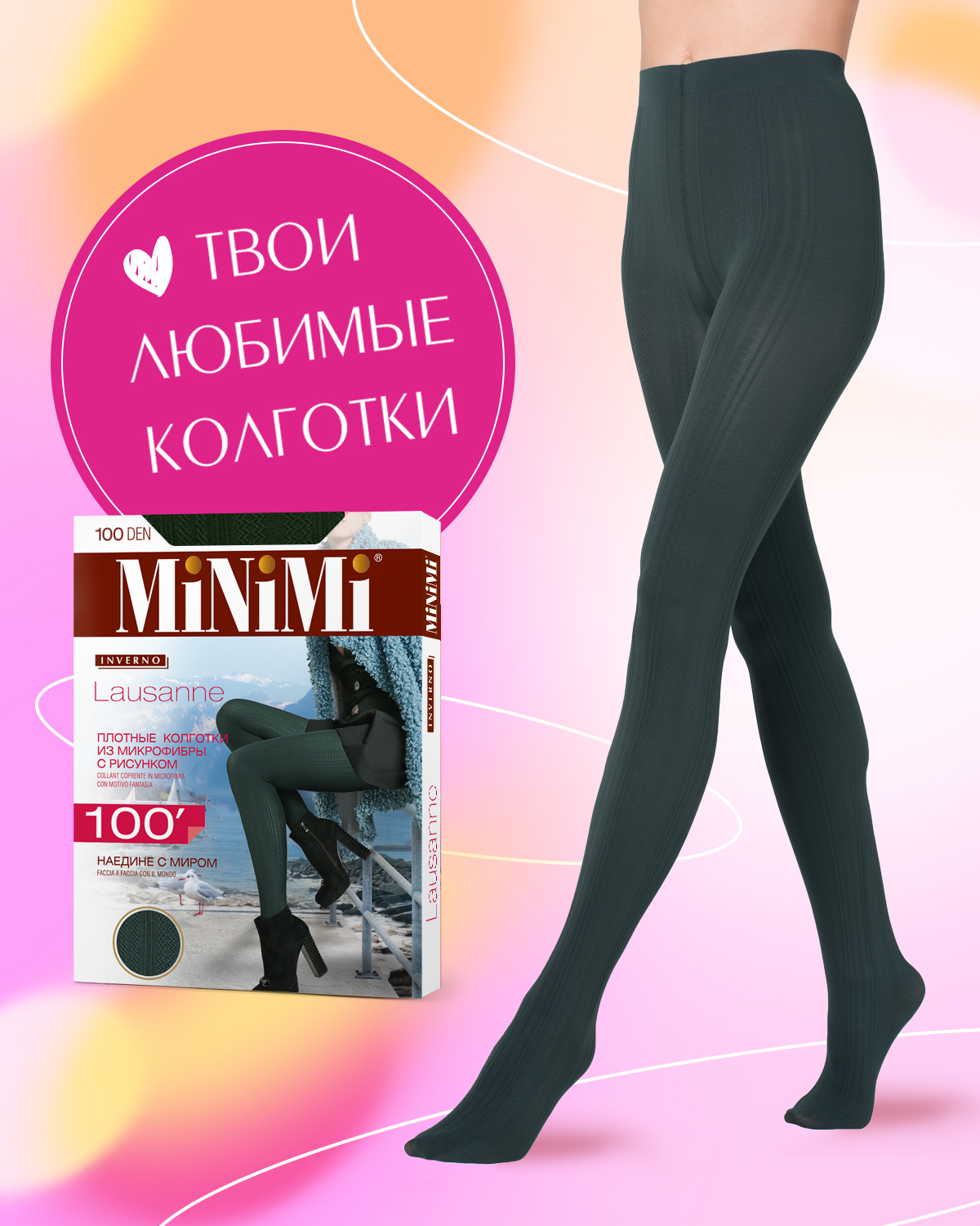 Колготки с микрофиброй