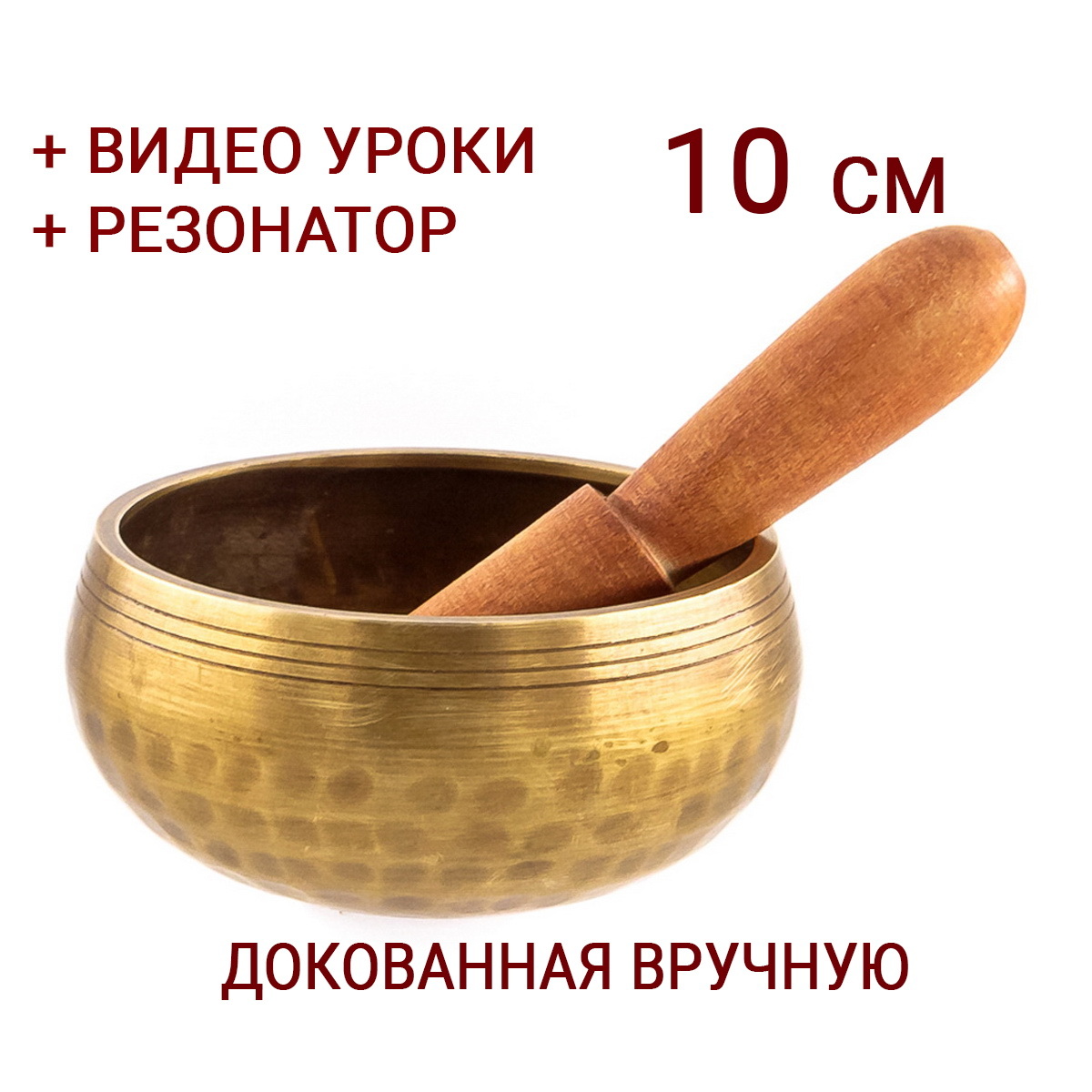 Тибетская поющая чаша полукованая для медитации 10 см / Непал — купить ...