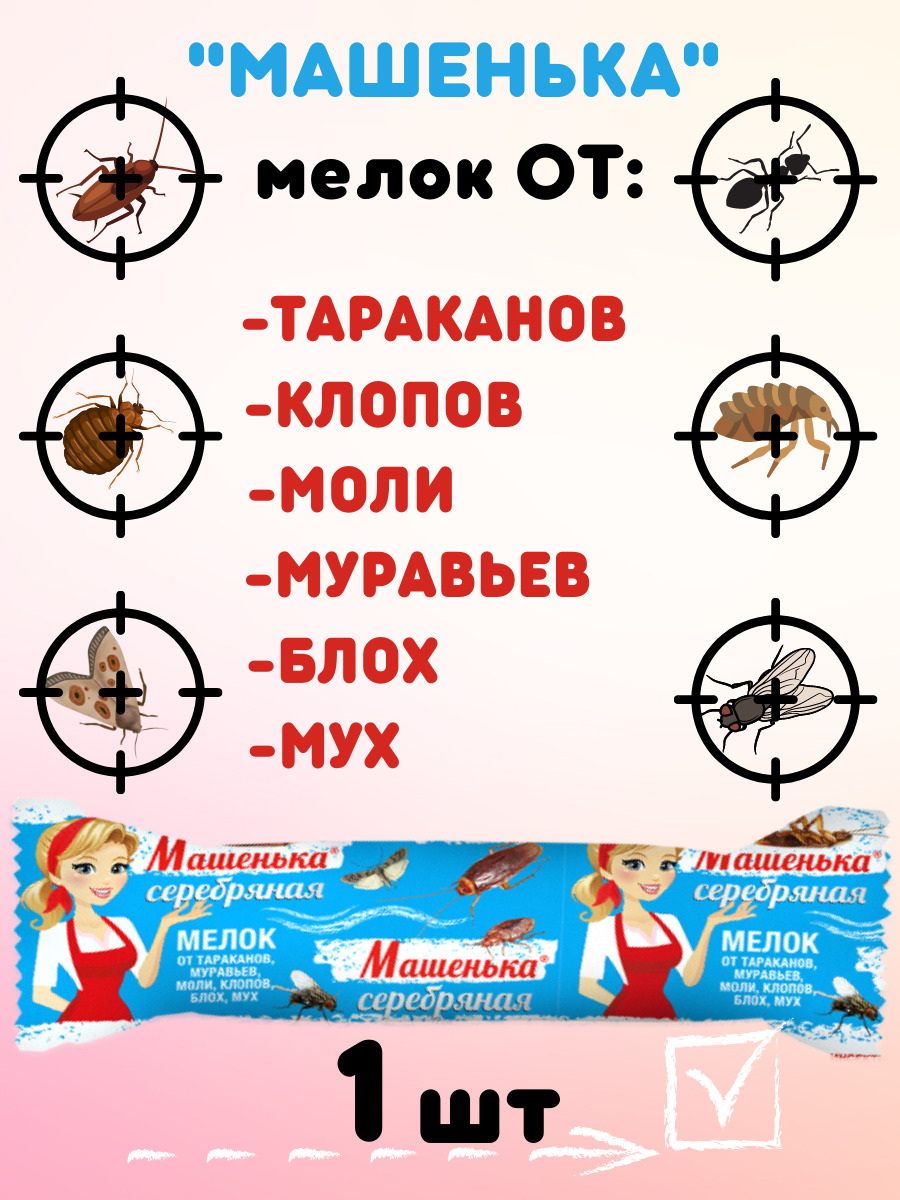 Мелок Машенька От Клопов Купить В Спб