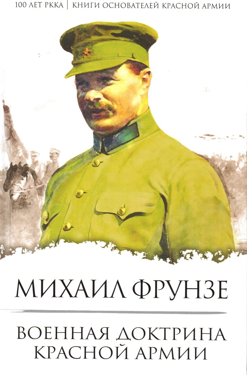 В. Книги о фрунзе. Библиотека юного патриота. Книги о фрунзе. Рассказы о фрунзе.