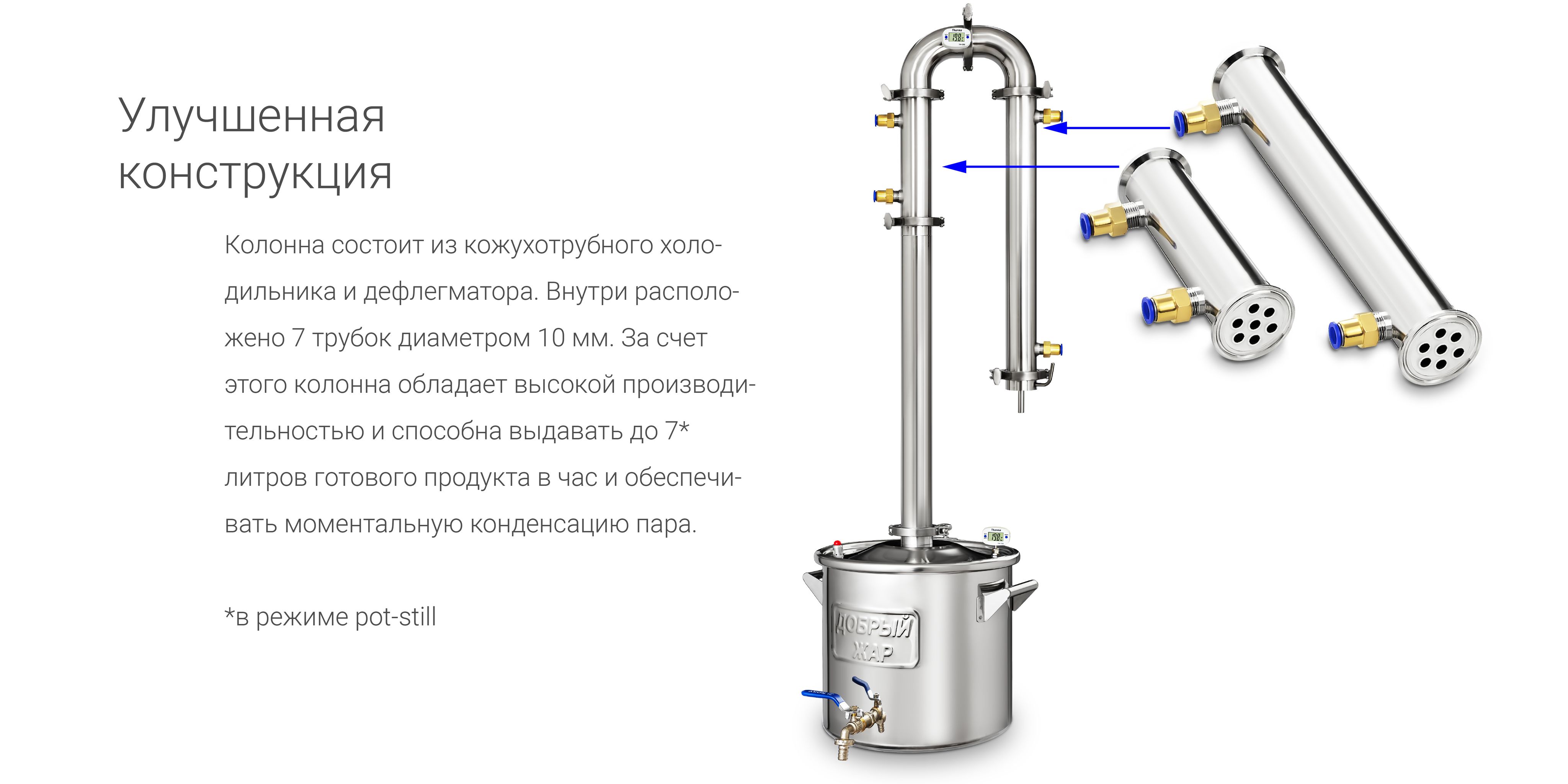 Схема подключения охлаждения бражной колонны