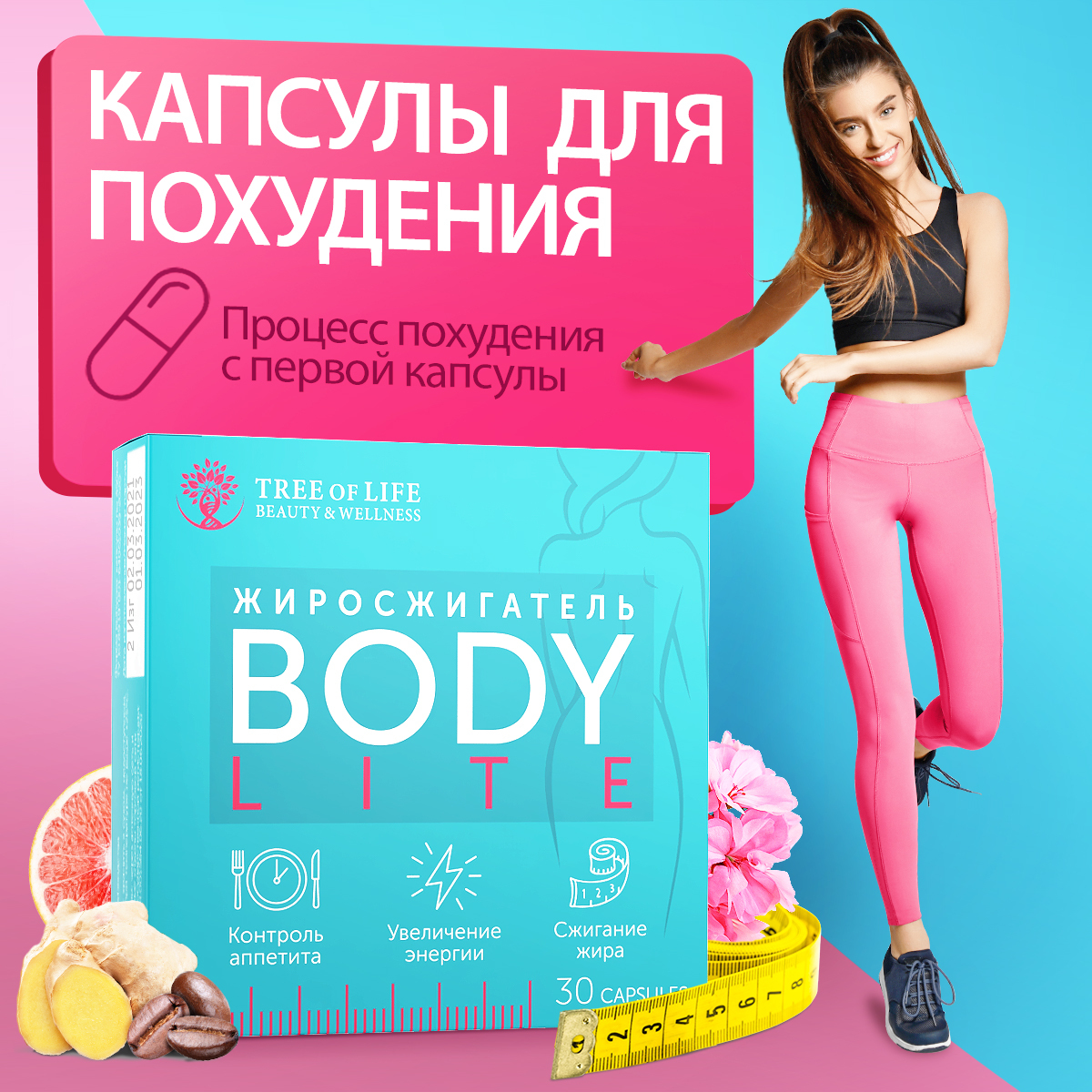 Спорт похудение отзывы. Лайф жиросжигатель. Body Lite. Lite body 17. Body жиросжигатель отзывы.