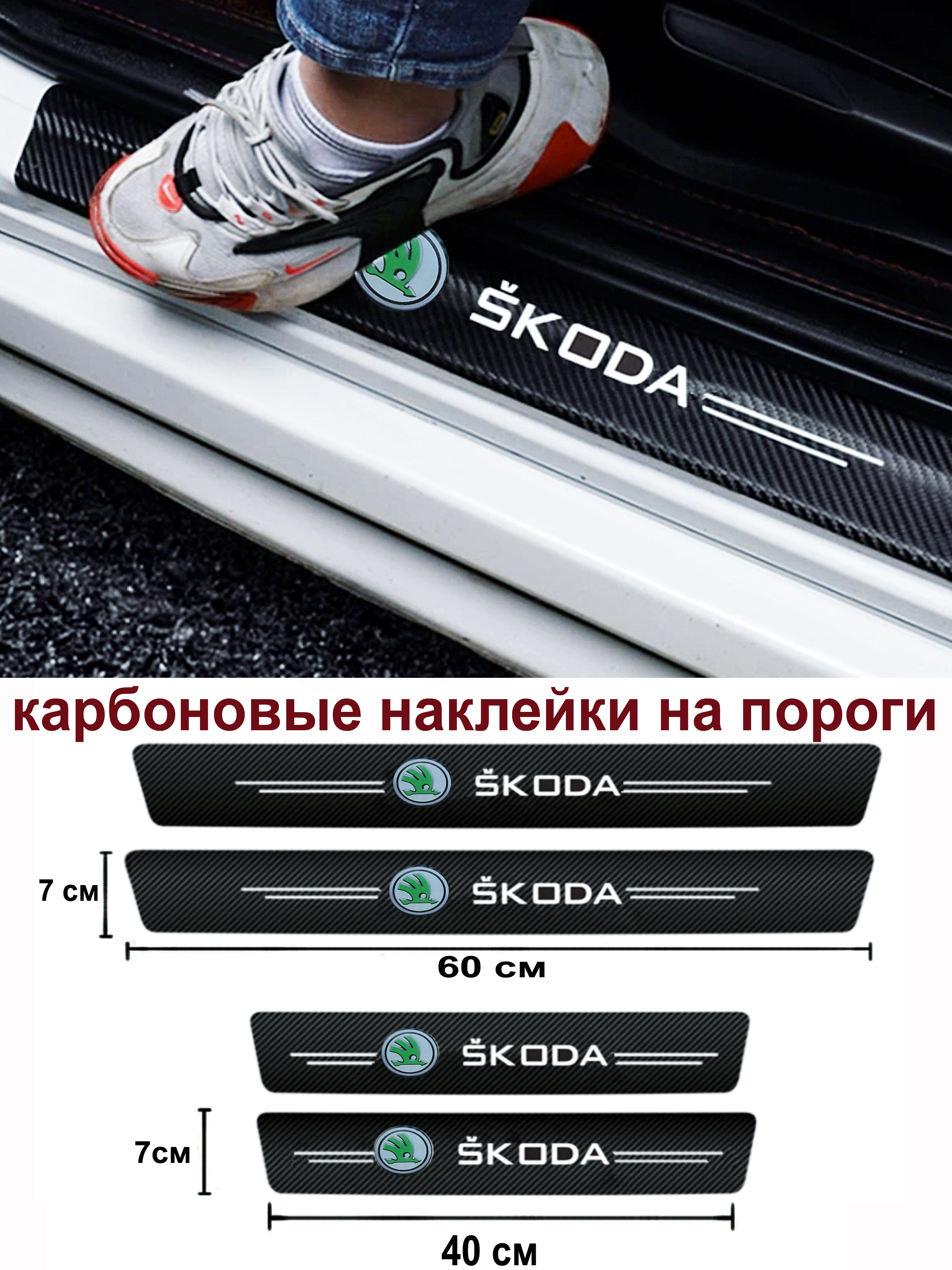 наклейки на пороги лента. наклейки на пороги киа рио 4.