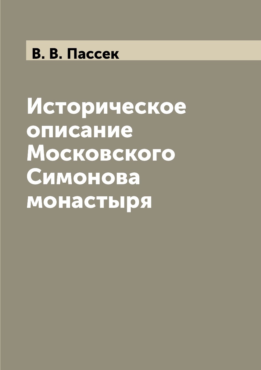 Черное московское описание