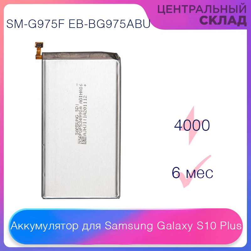 Samsung S10 Plus Аккумулятор Купить