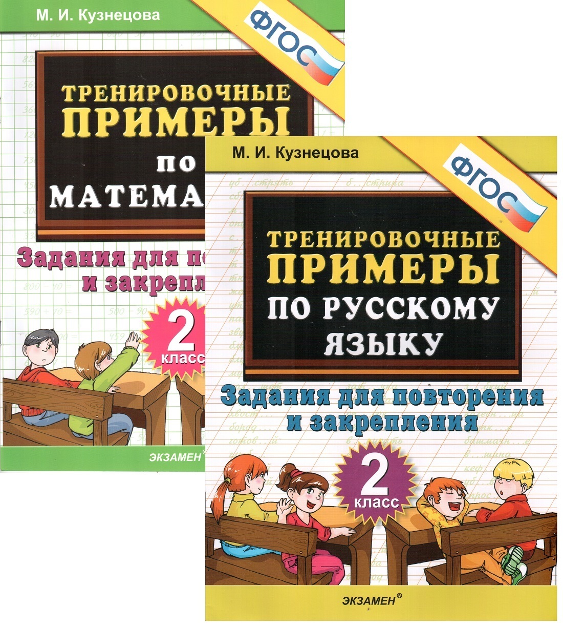 Тренировочные примеры по русскому языку 1 класс. Тренировочные примеры по русскому языку 2 класс Кузнецова. Тренировочные примеры по русскому языку 2 класс. Примеры 3 класс для тренировки по математике. Тренировочные примеры по русскому языку 2 класс Кузнецова ответы.