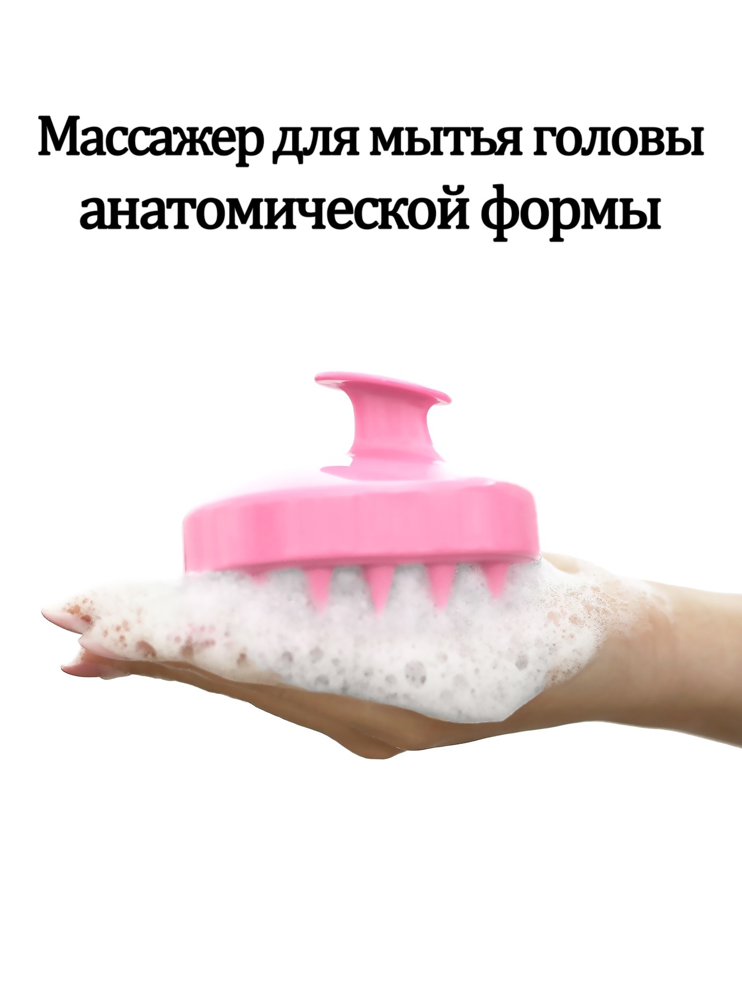 Массажер для головы картинки