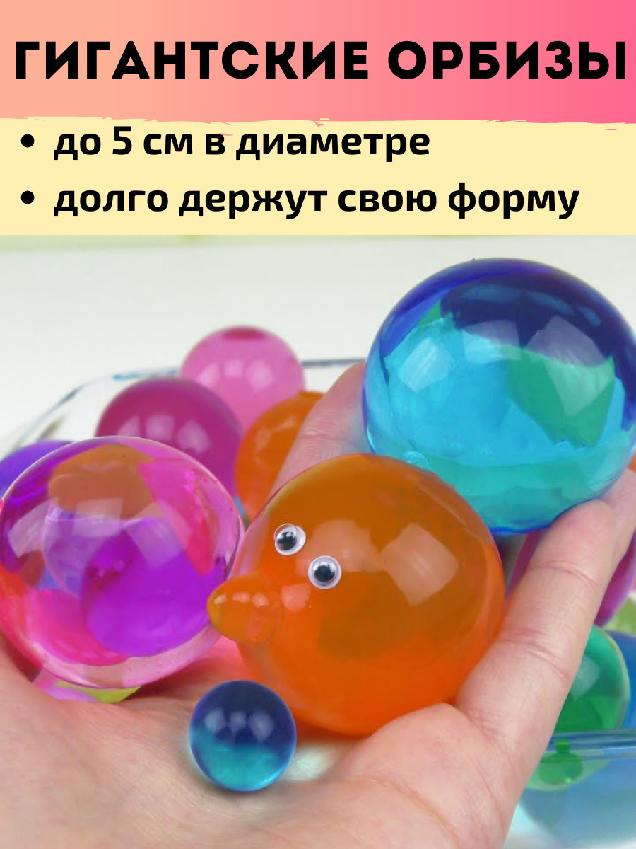 Орбизы, шарики орбиз гиганты разноцветные, 10 г. грунт для растений и ...