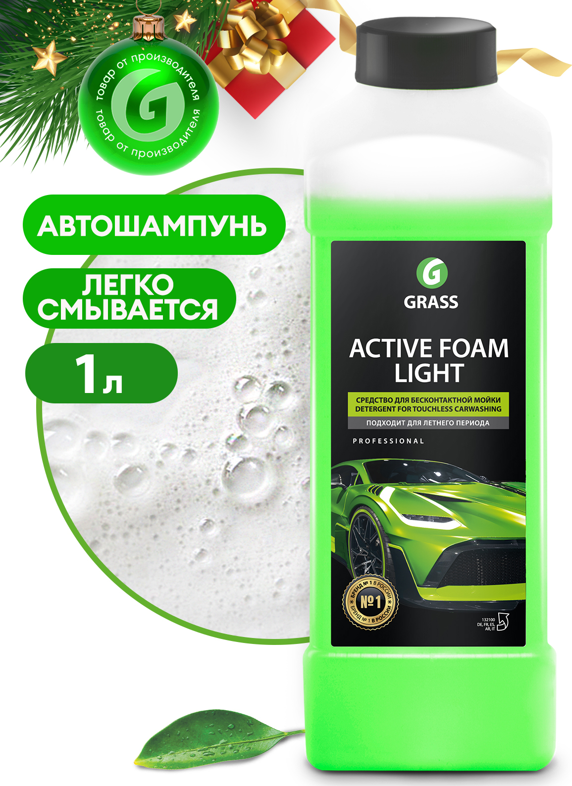 Active foam light. 132100 бесконтактная химия &quot;active foam light&quot; (1л) grass. автошампунь грасс. fillin автошампунь для бесконтактной. fillin очиститель.