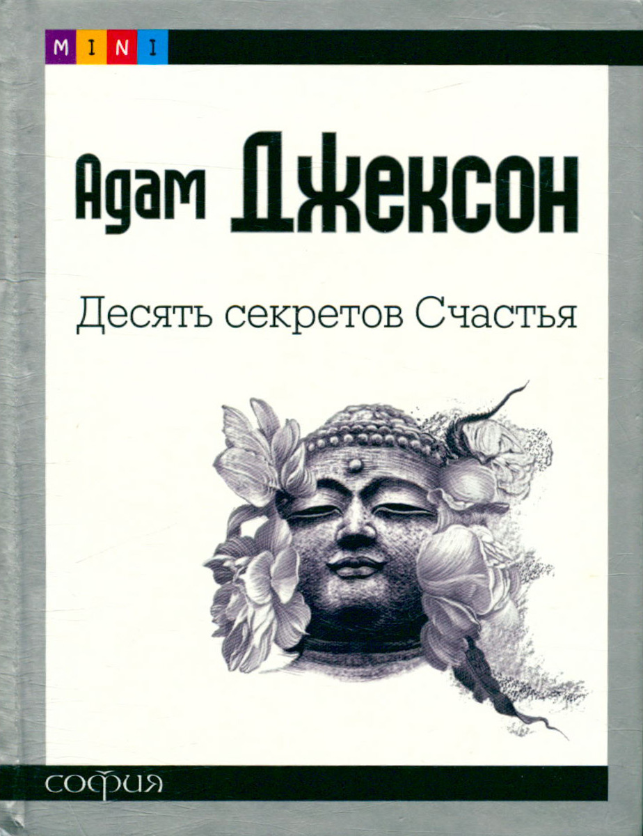 Корпорация Счастья Книга Купить