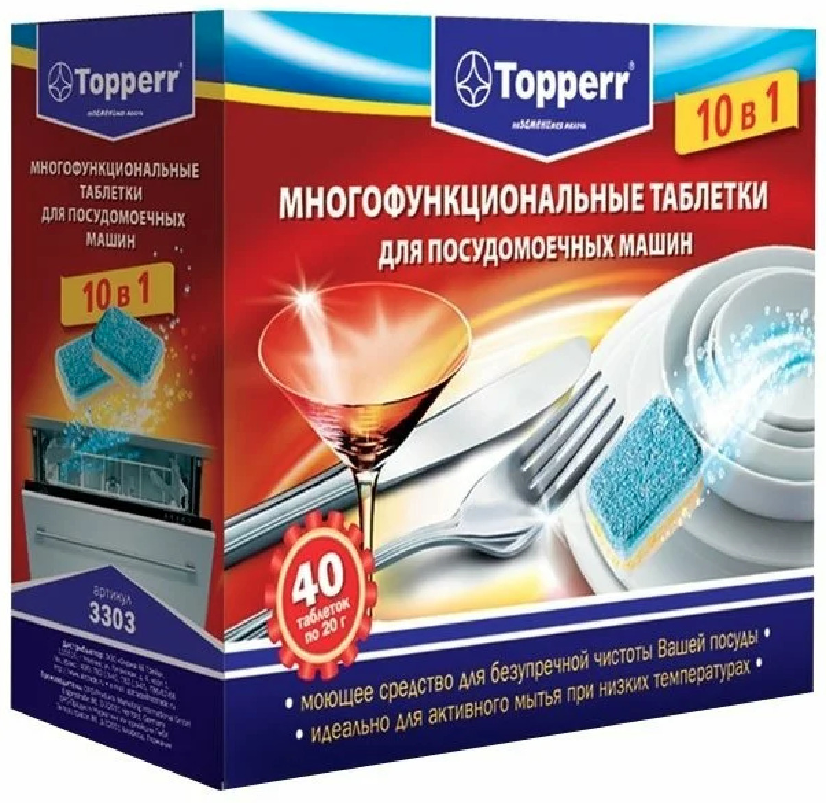 Таблетки для посудомоечных машин Topperr 