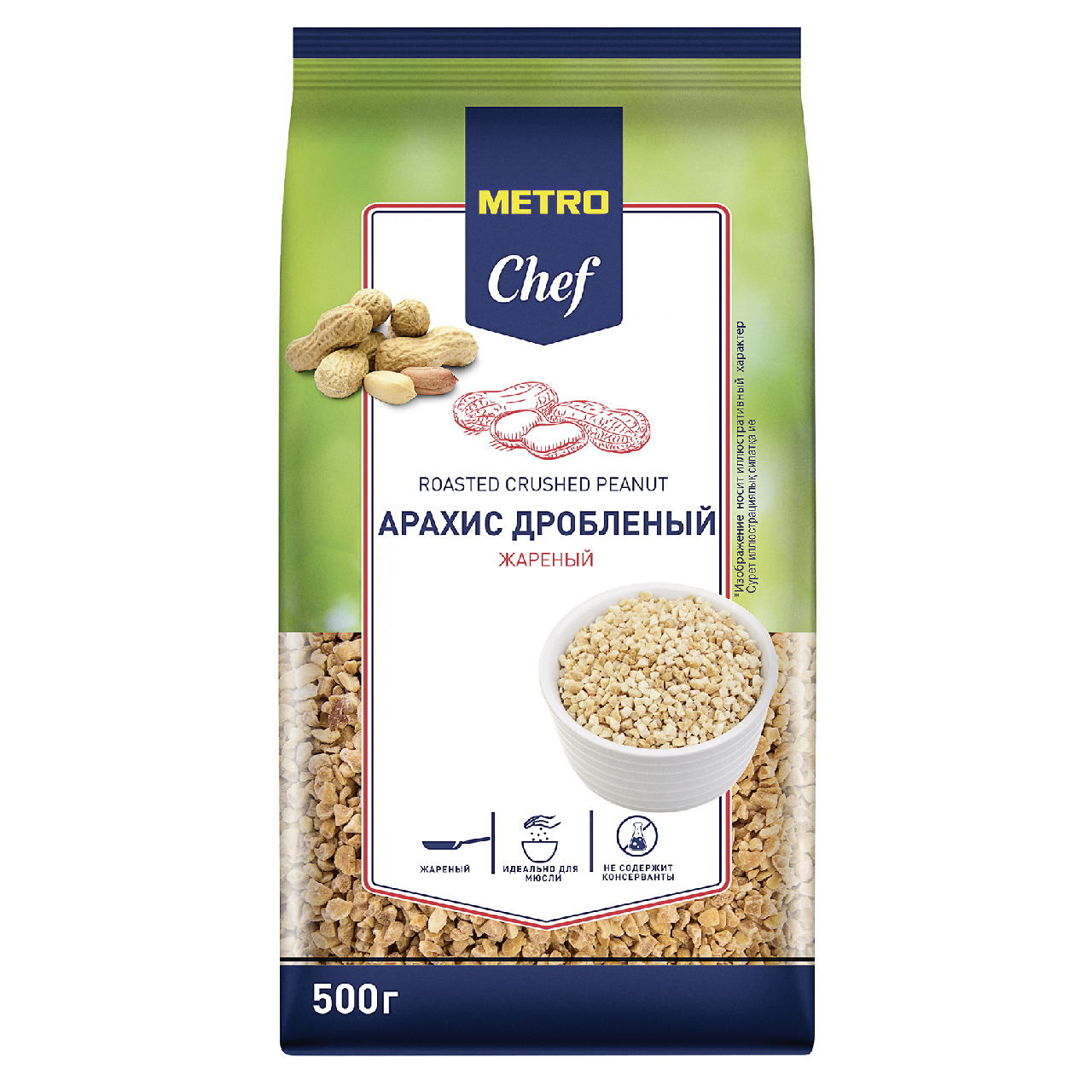 METRO Chef Арахис жареный дробленый, 500г