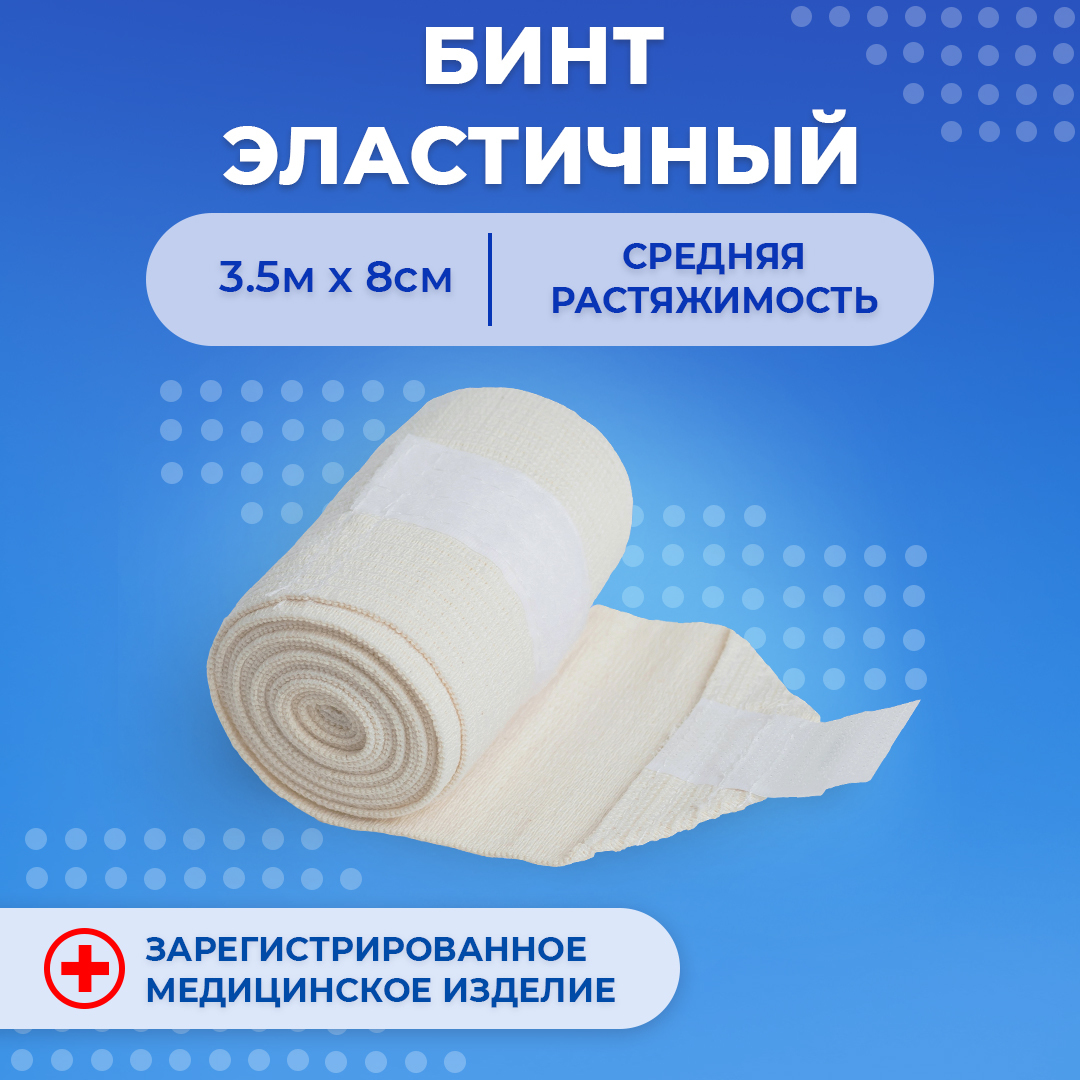 Эластичный бинт компрессионный медицинский средней растяжимости 3.5м x ...