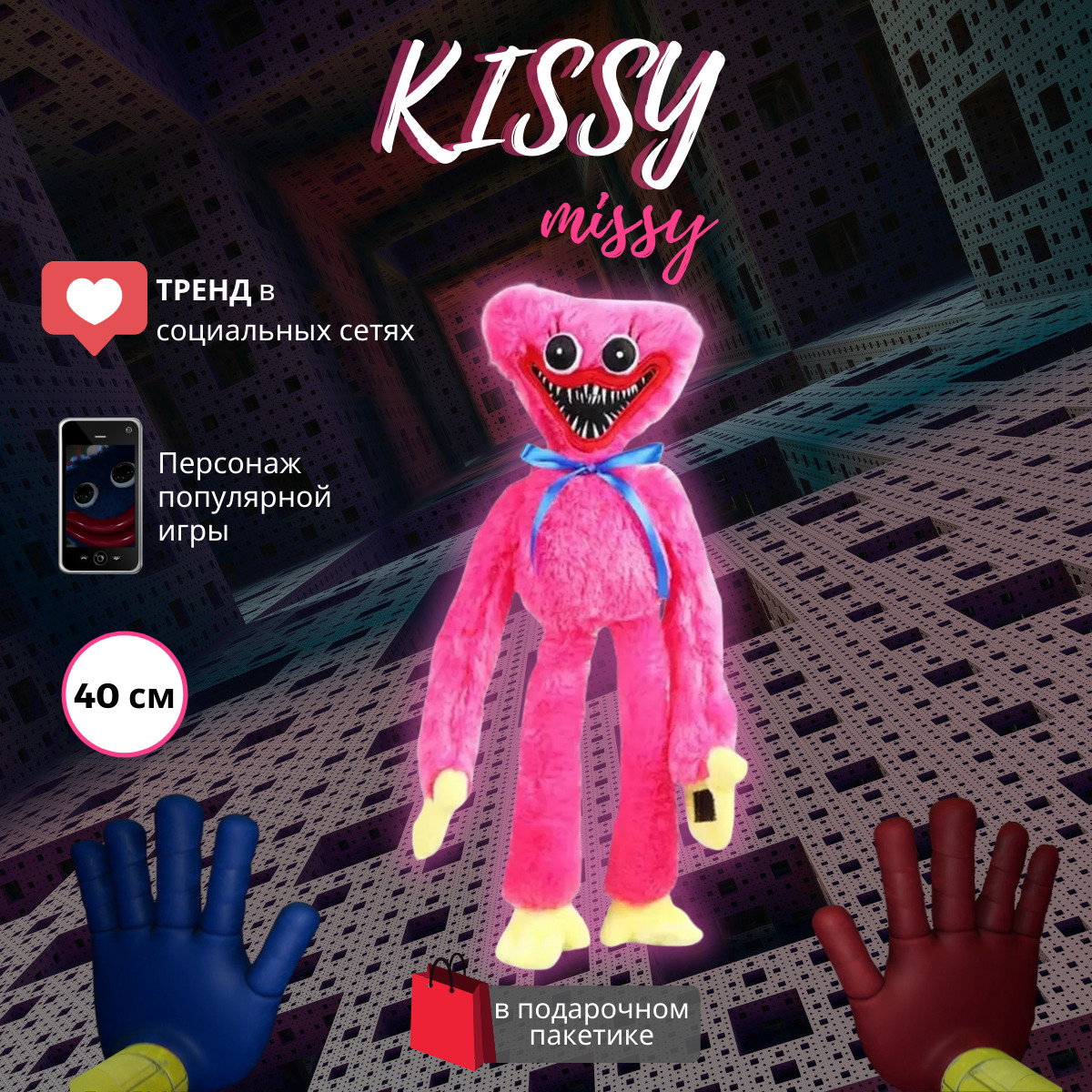 Киси Миси мягкая игрушка из популярной игры Poppy Playtime / Kissy ...
