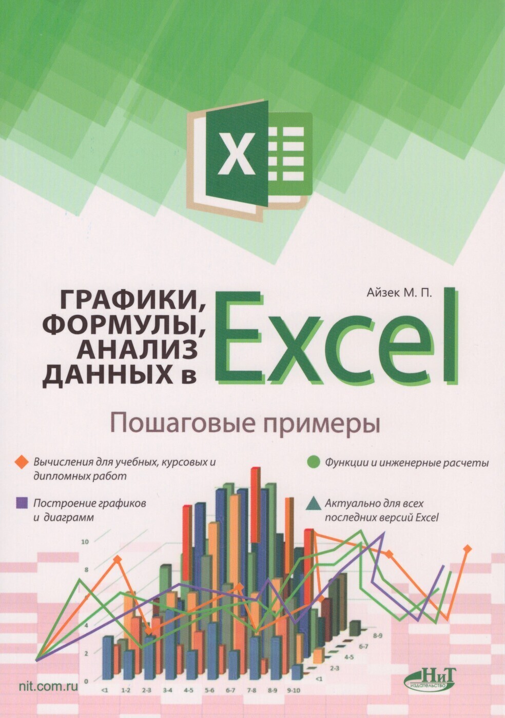 Анализ Данных в Excel купить на OZON по низкой цене