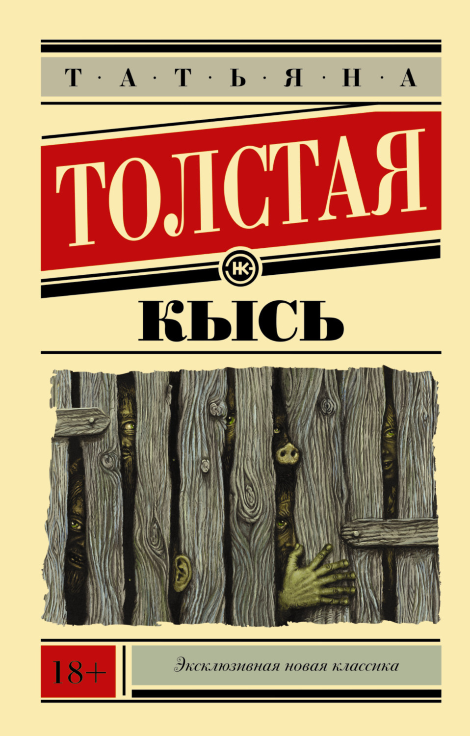 Толстая рысь