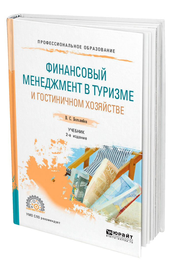 Управление проектами в туризме учебник