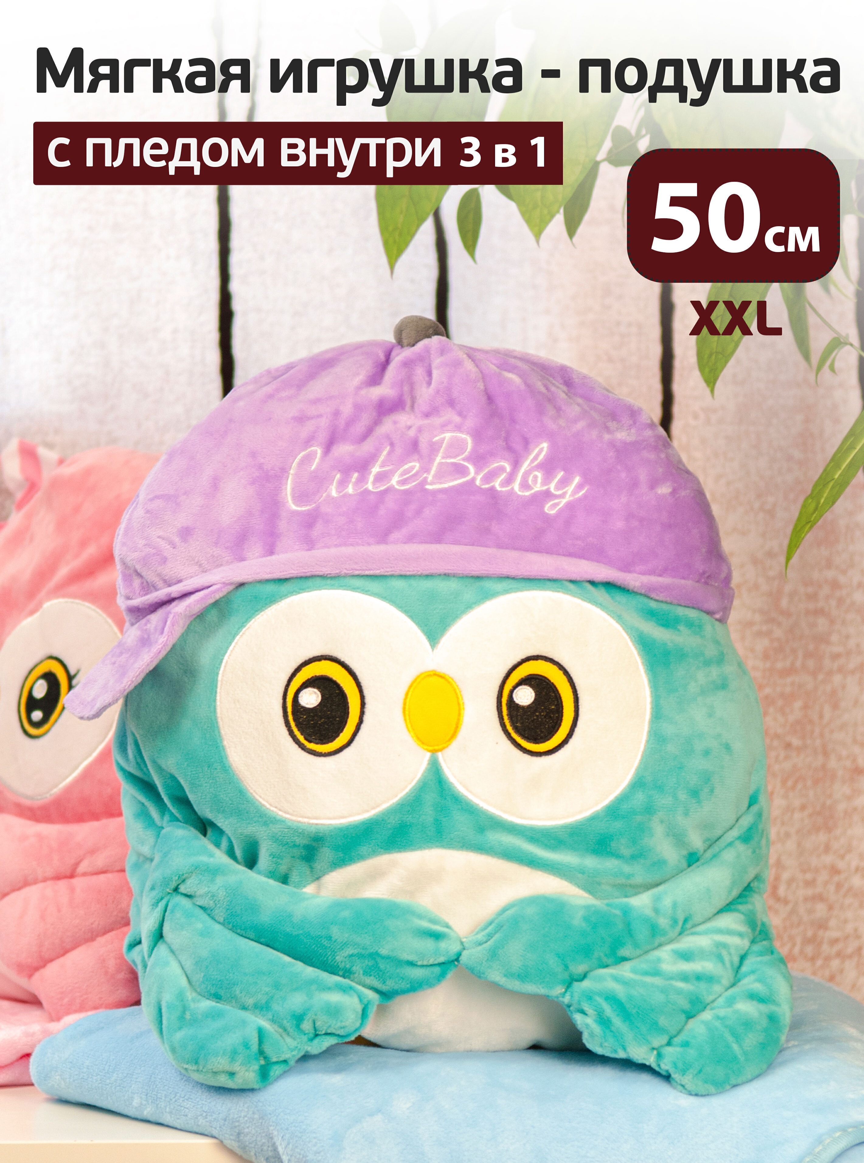 Купить Детский Плед Подушка