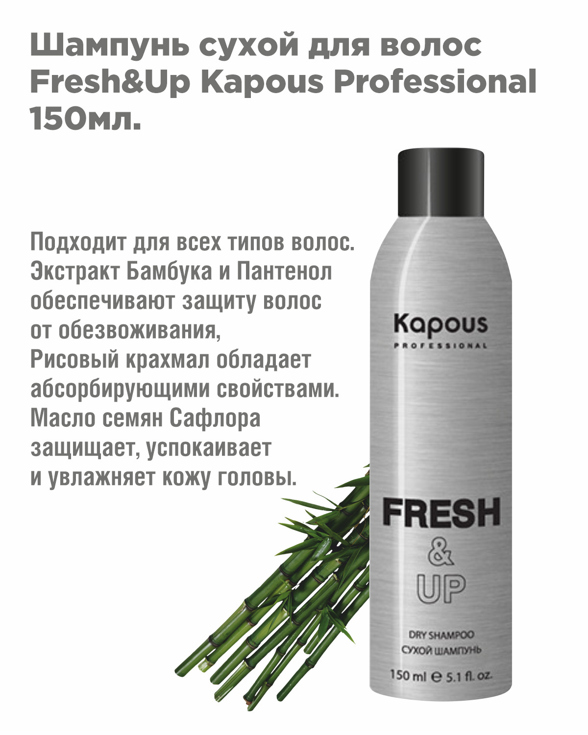 KapousProfessionalСухойшампуньдляволосFresh&Up,150мл